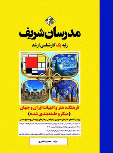 فرهنگ،هنر و ادبیات ایران و جهان(میکروطبقه بندی شده)