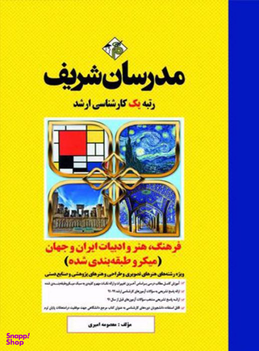 فرهنگ،هنر و ادبیات ایران و جهان(میکروطبقه بندی شده)