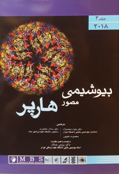 بیوشیمی مصور هارپر(جلد2)