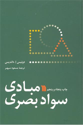 مبادی سواد بصری