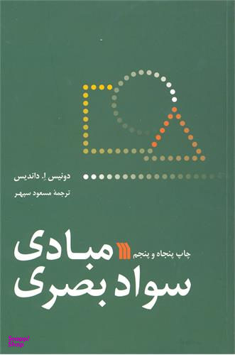 مبادی سواد بصری
