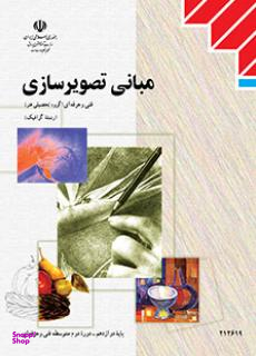 مبانی تصویر سازی