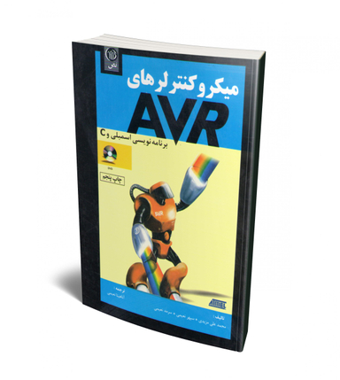 میکروکنترلرهای AVR اسمبلی و C