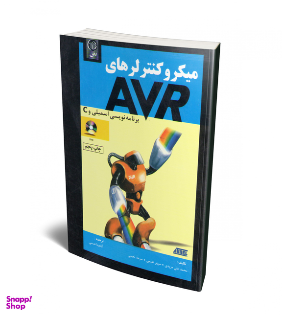 میکروکنترلرهای AVR اسمبلی و C