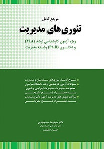 تیوری های مدیریت