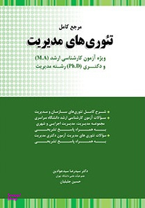 تیوری های مدیریت