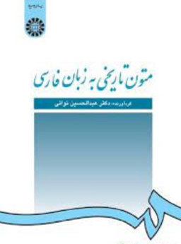 متون تاریخی به زبان فارسی