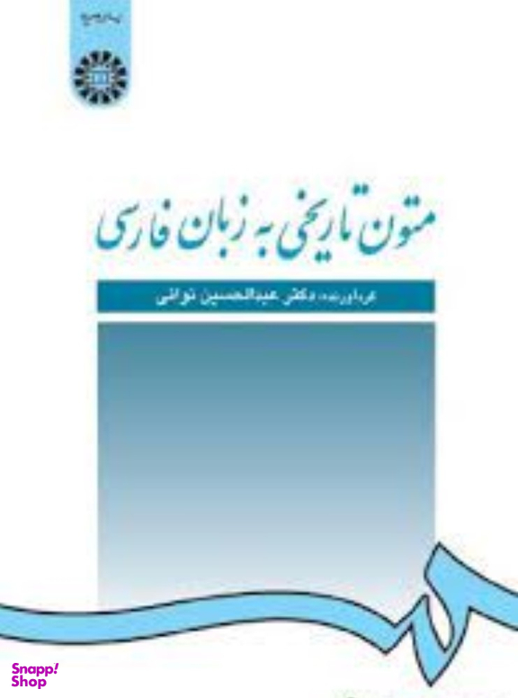 متون تاریخی به زبان فارسی