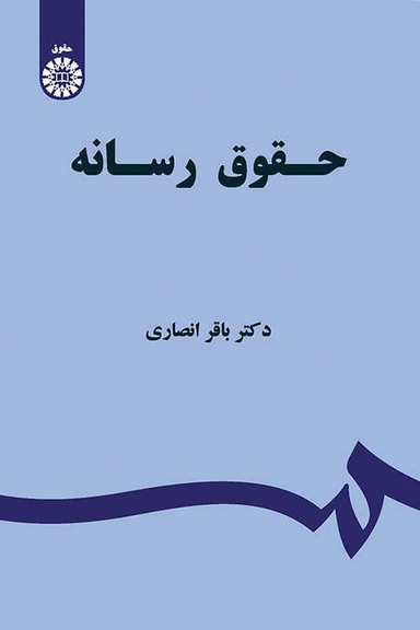 حقوق رسانه