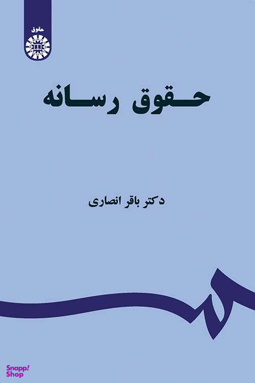 حقوق رسانه