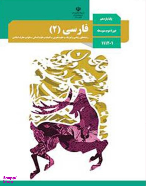 فارسی (2) یازدهم تجربی