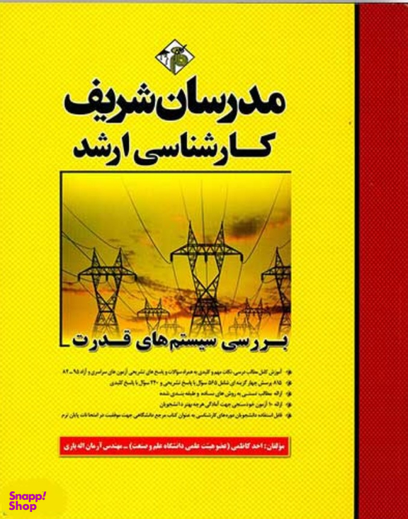 بررسی سیستم‌های قدرت