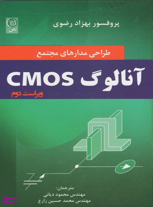طراحی مدارهای مجتمع CMOS آنالوگ