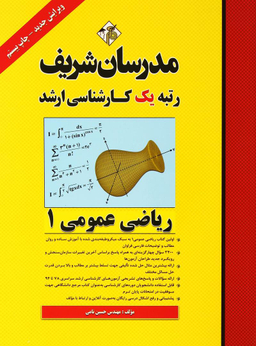 ریاضی عمومی 1 (میکروطبقه بندی شده)