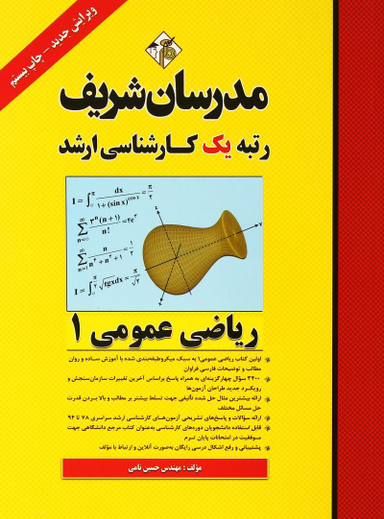ریاضی عمومی 1 (میکروطبقه بندی شده)