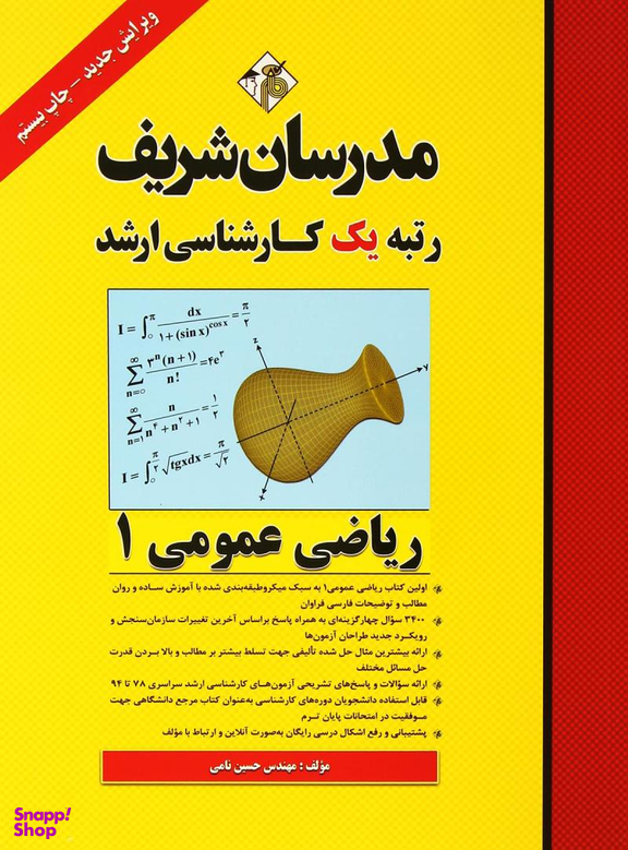 ریاضی عمومی 1 (میکروطبقه بندی شده)