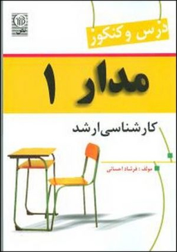 درس و کنکور؛ مدار 1