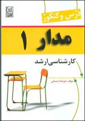 درس و کنکور؛ مدار 1