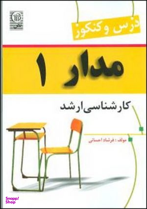 درس و کنکور؛ مدار 1