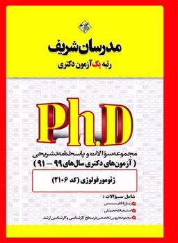 مجموعه سوالات و پاسخ‌های تشریحی ژیومورفولوژی دکتری 98ـ 91