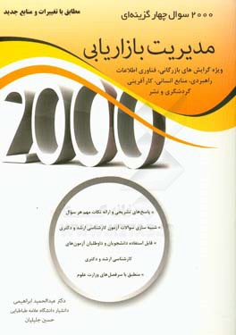 2000 سوال چهارگزینه ای مدیریت سرمایه گذاری و ریسک