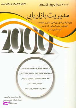 2000 سوال چهارگزینه ای مدیریت سرمایه گذاری و ریسک