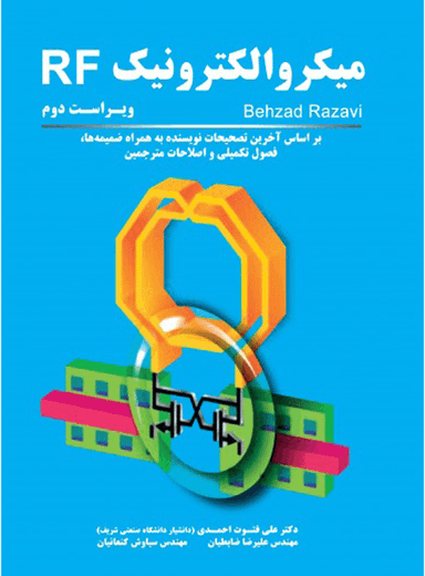 میکرو الکترونیکRF