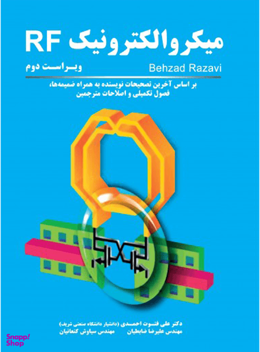میکرو الکترونیکRF