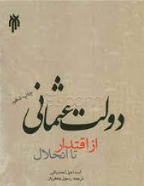 دولت عثمانی از اقتدار تا انحلال