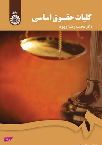 کلیات حقوق اساسی