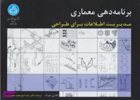 برنامه دهی معماری