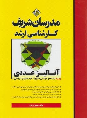 آنالیز عددی