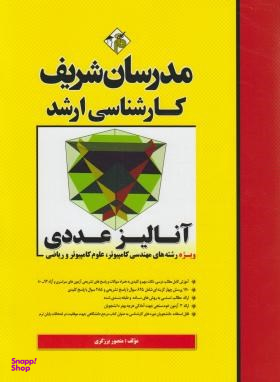 آنالیز عددی