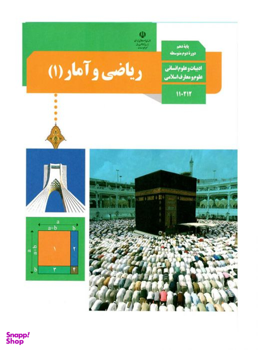 ریاضی و آمار (1)