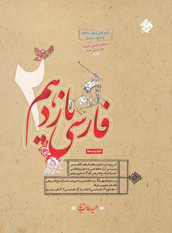 فارسی یازدهم طالب تبار