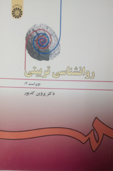 روانشناسی تربیتی