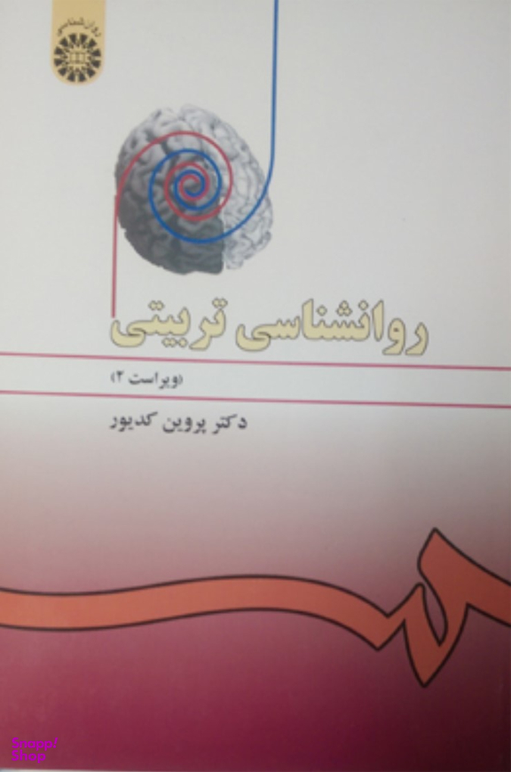 روانشناسی تربیتی