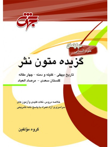 گزیده متون نثر