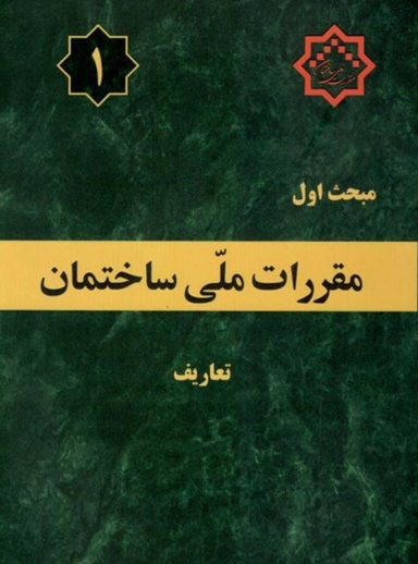 مبحث اول تعاریف