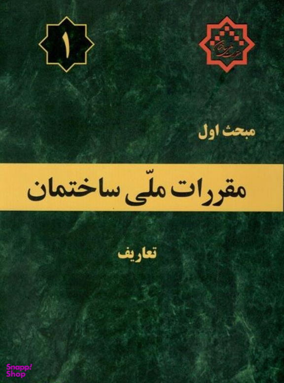 مبحث اول تعاریف