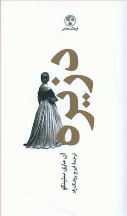 دزیره دو جلدی