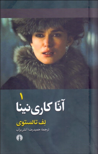 آناکارنینا دو جلدی