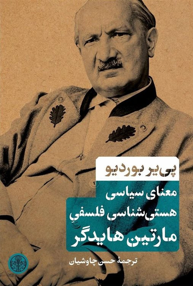 معنای سیاسی هستی شناسی فلسفی