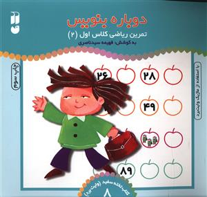 دوباره بنویس ج 8 وایت برد