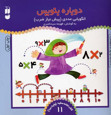 دوباره بنویس 11 الگویابی عددی