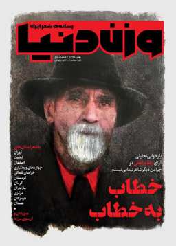 مجله وزن دنیا شماره 5