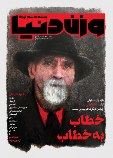 مجله وزن دنیا شماره 5