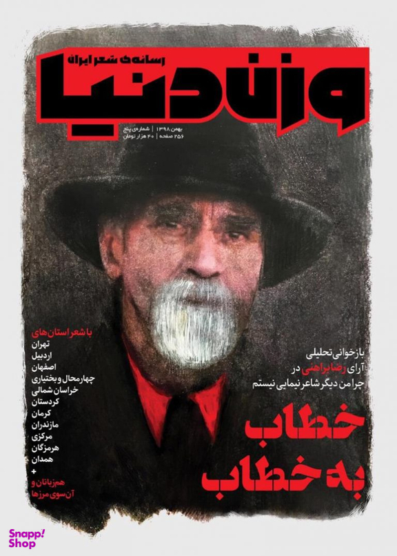 مجله وزن دنیا شماره 5