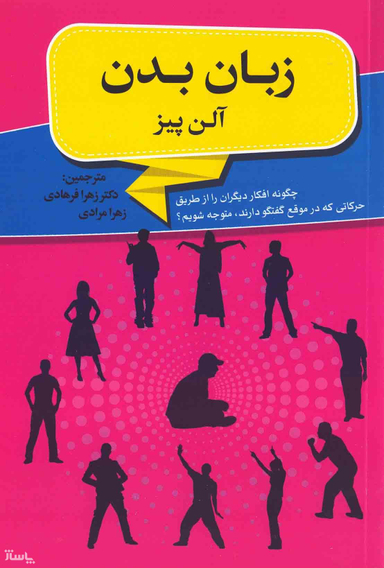 زبان بدن