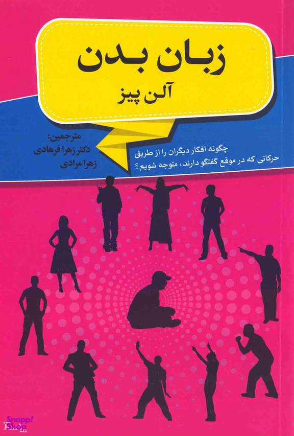 زبان بدن